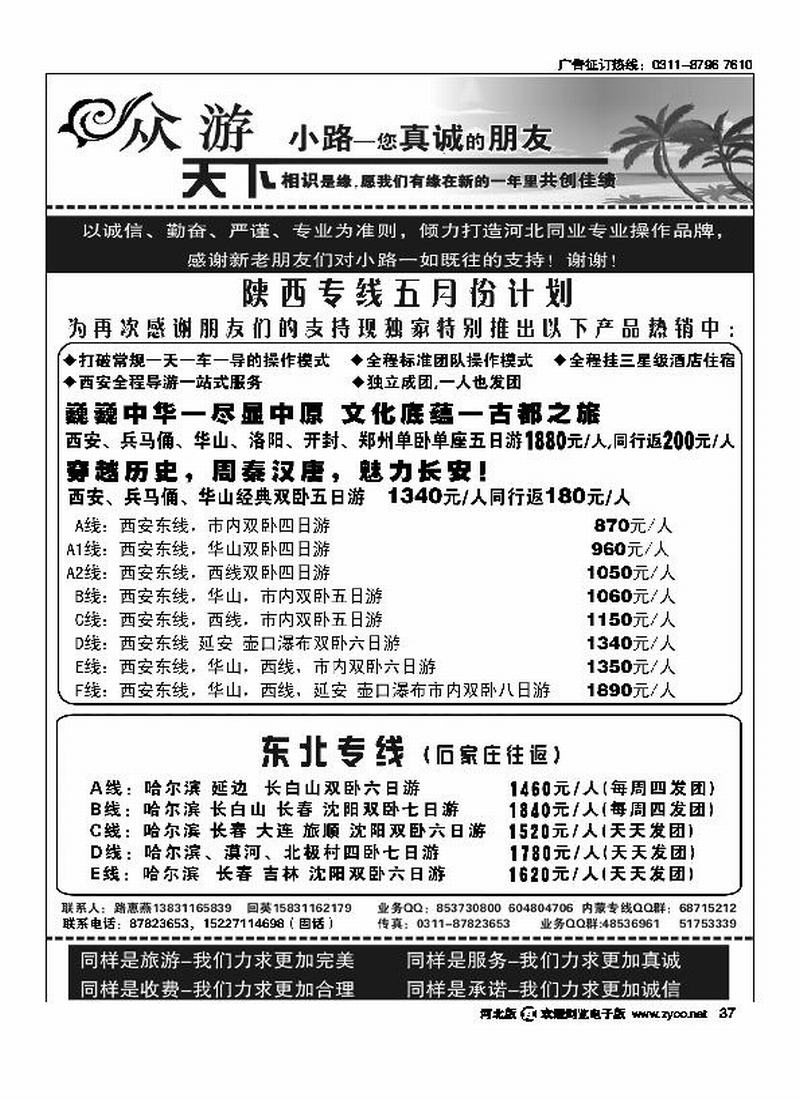 众游天下37