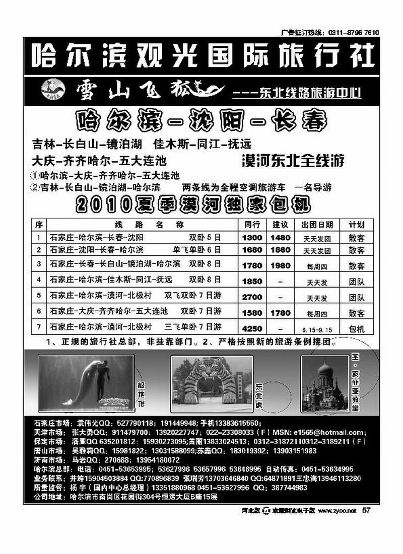 哈尔滨观光国际旅行社有限公司57