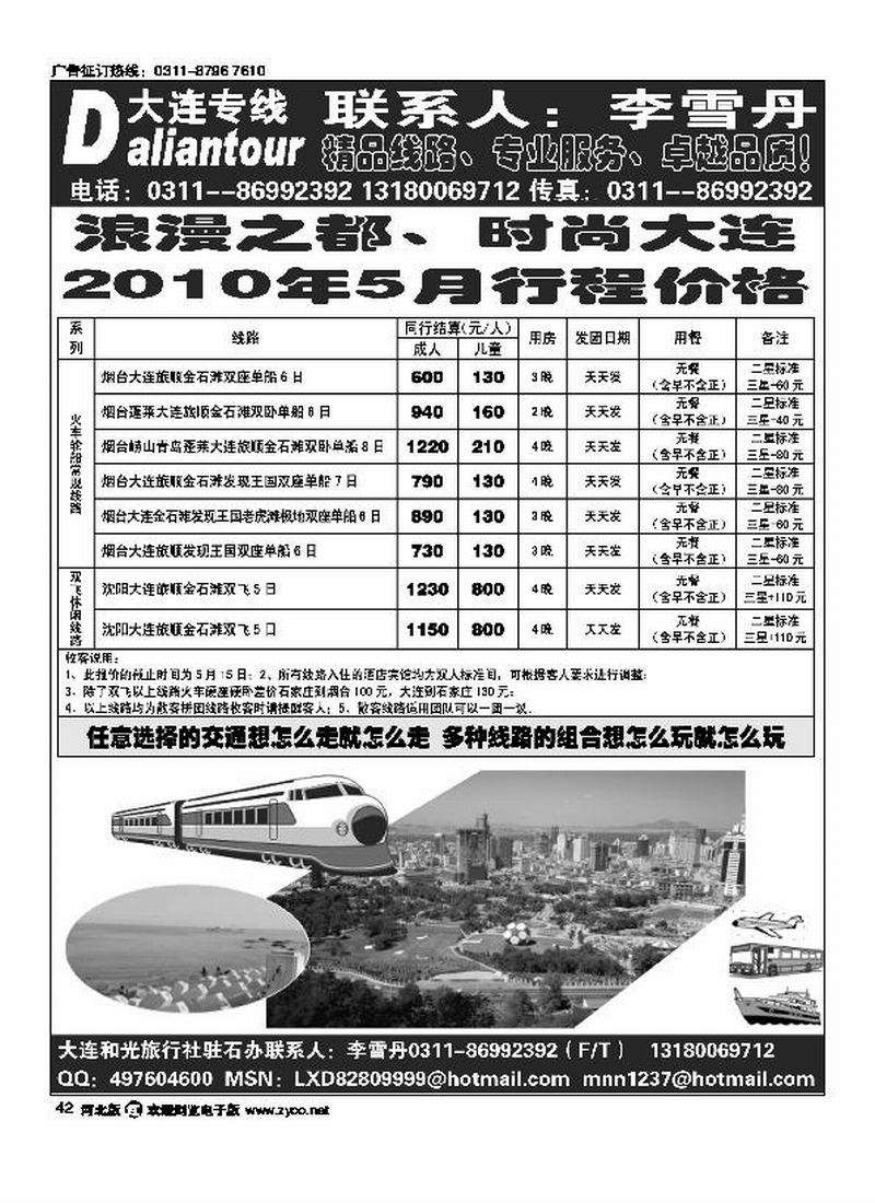 大连和光旅行社驻石办42