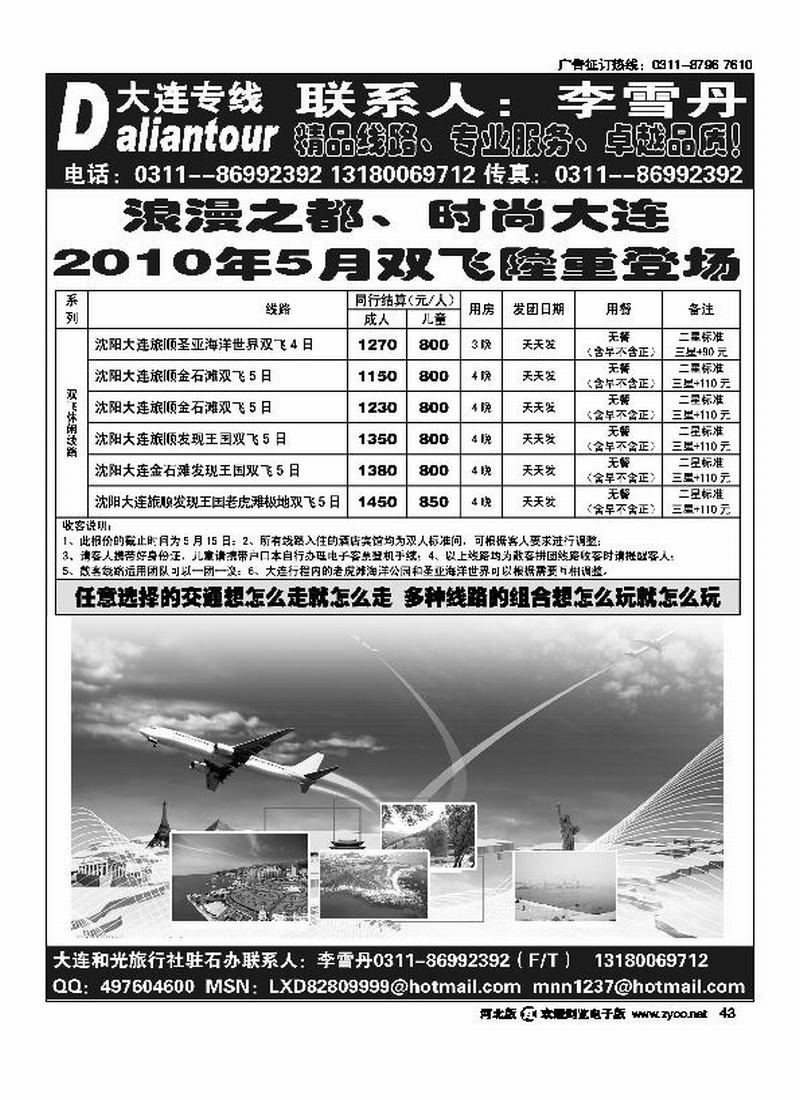 大连和光旅行社驻石办43