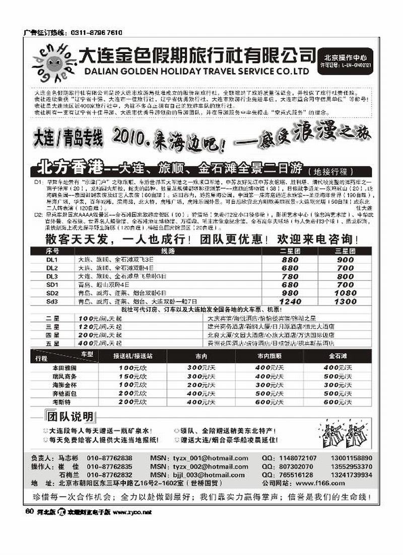 大连青岛专线大连金色假期旅行社60