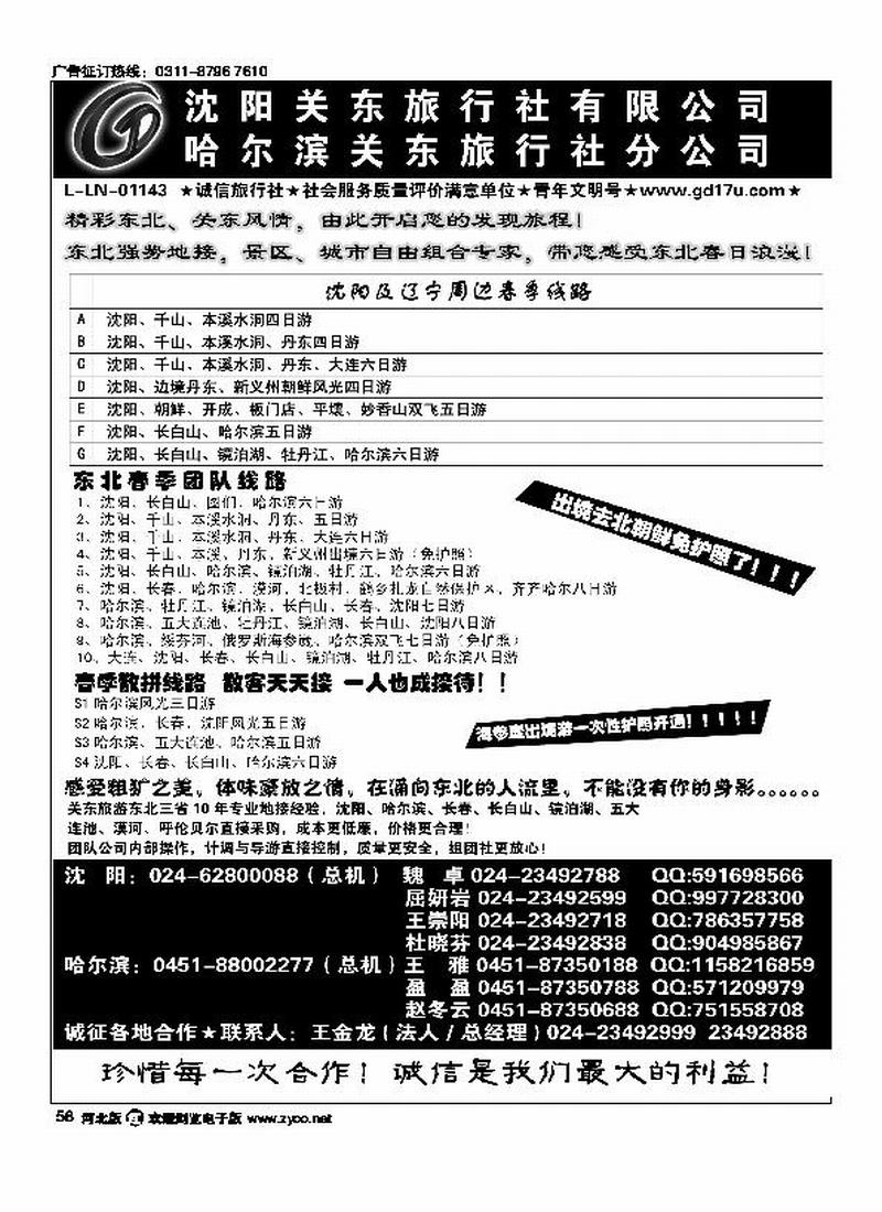 沈阳关东旅行社58