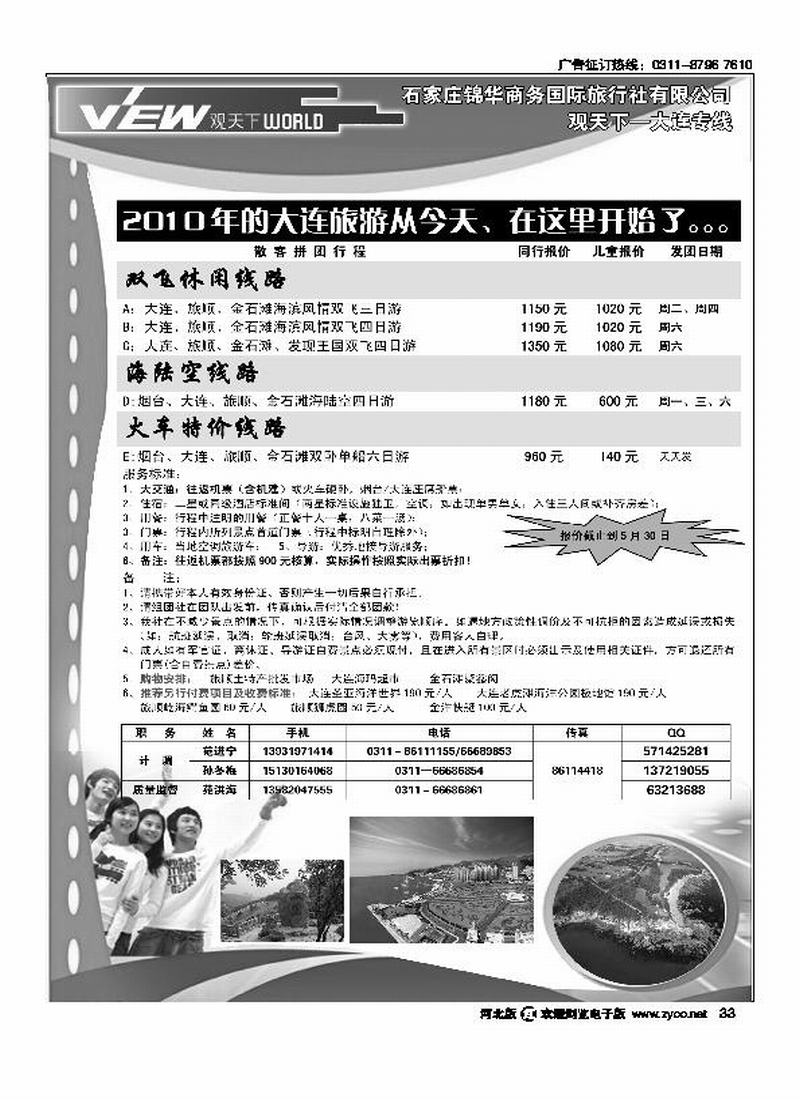 观天下33
