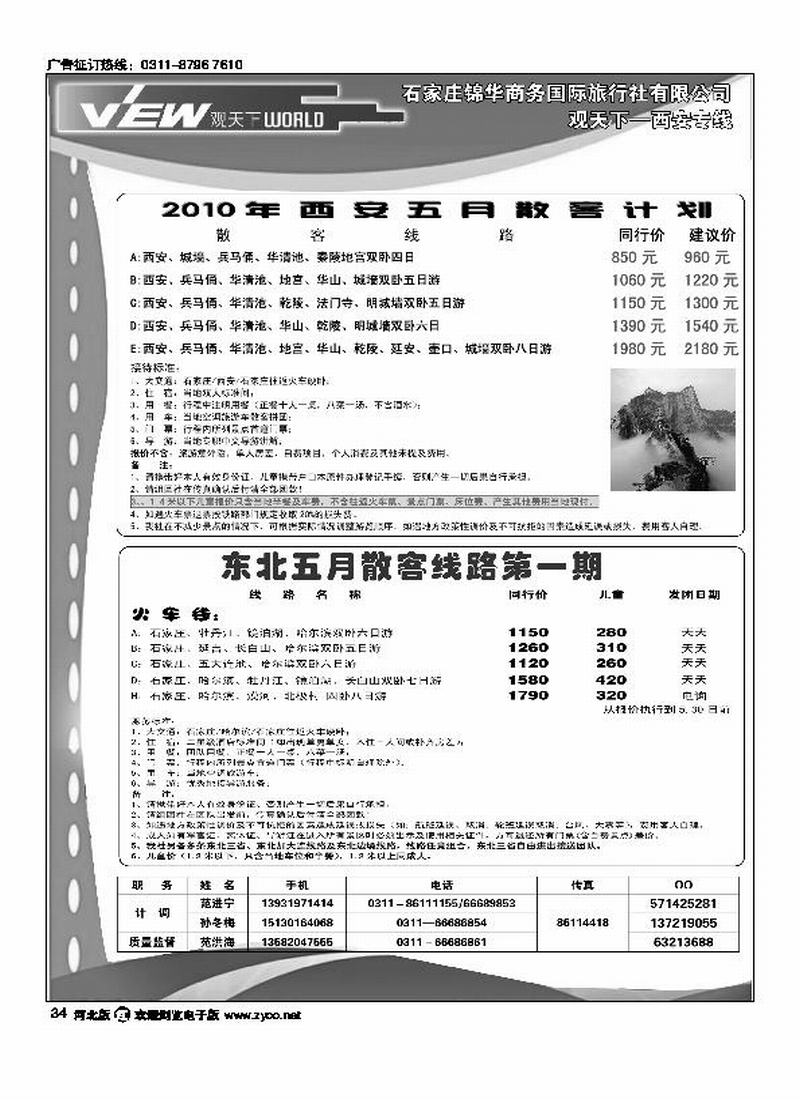 观天下34