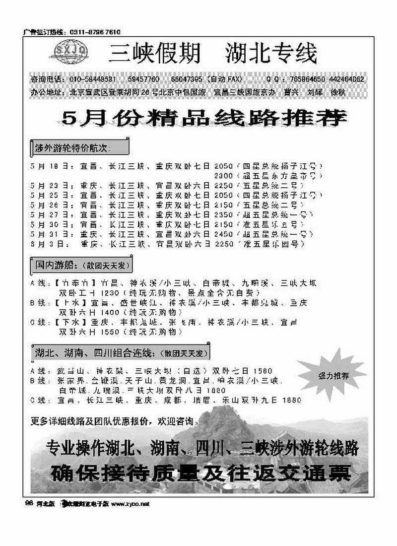三峡假期湖北专线98
