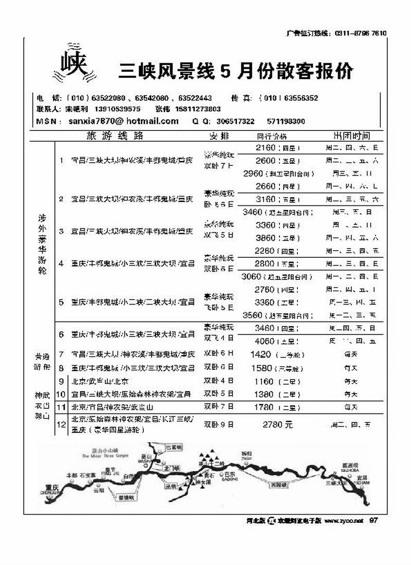 三峡风景线97