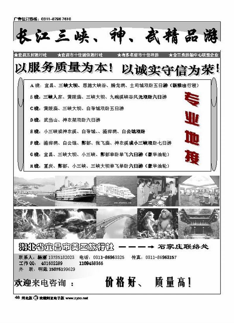 长江三峡神武精品游46