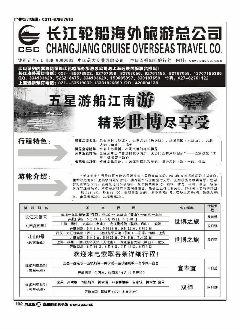 长江海外豪华游船上海世博会宜奉宣神农溪神农架102