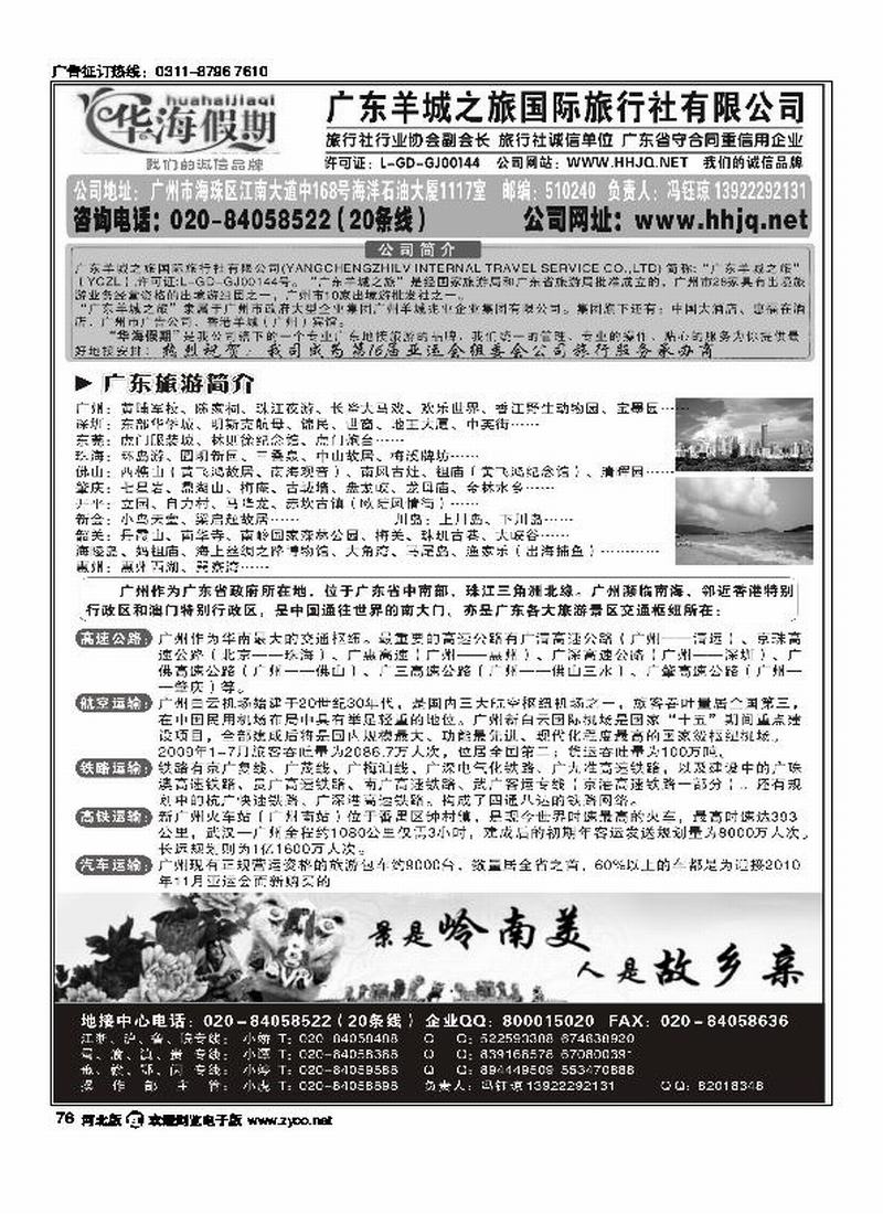 广东地接广东羊城之旅华海假期76
