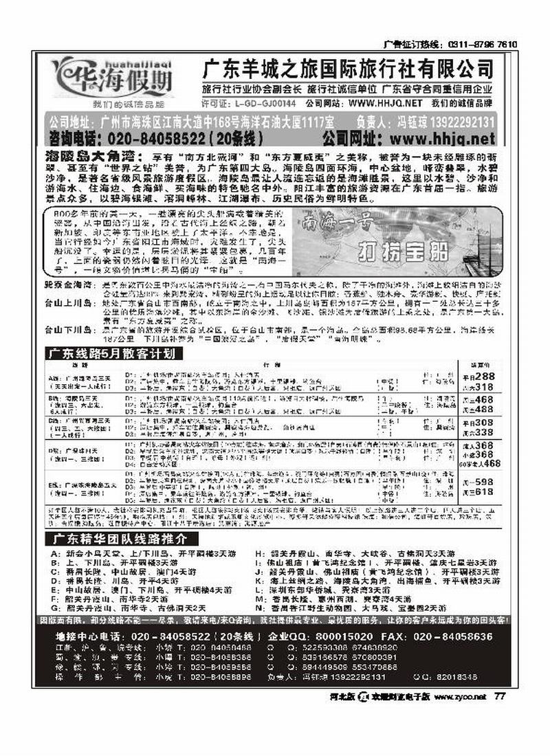 广东地接广东羊城之旅华海假期77