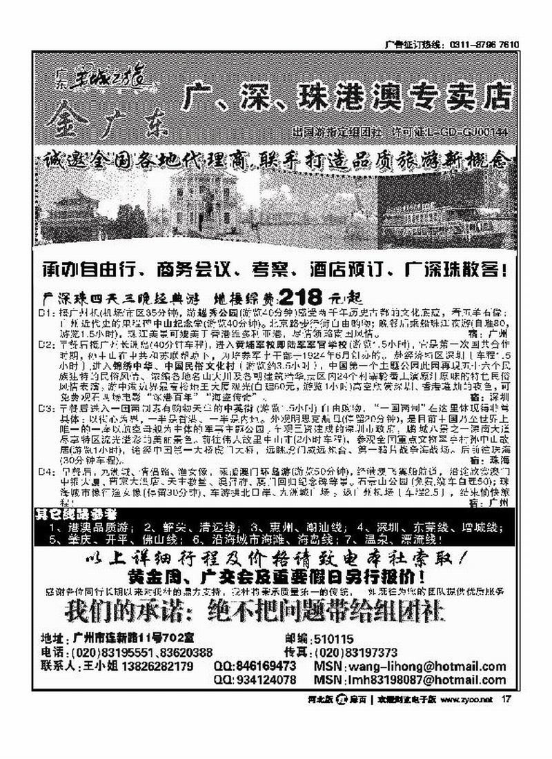 广东羊城之旅广深珠专业地接扉17