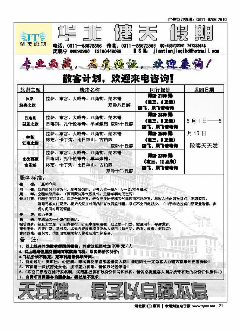 健天假期扉21