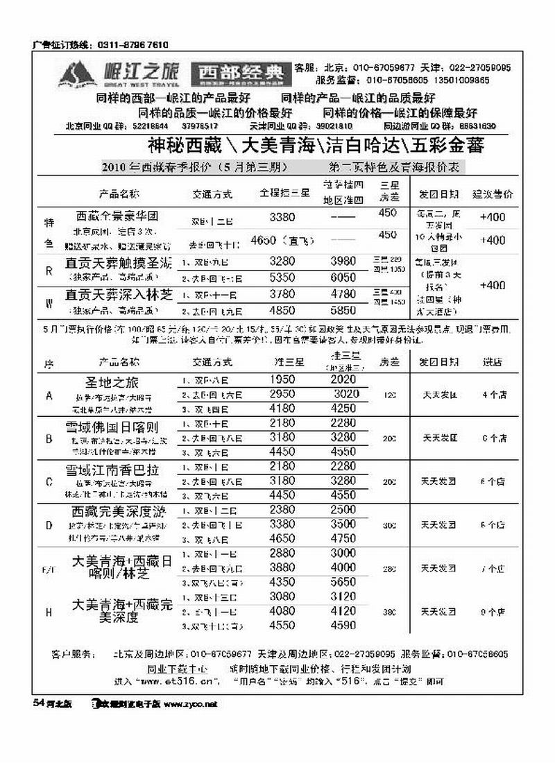 岷江之旅西部经典55