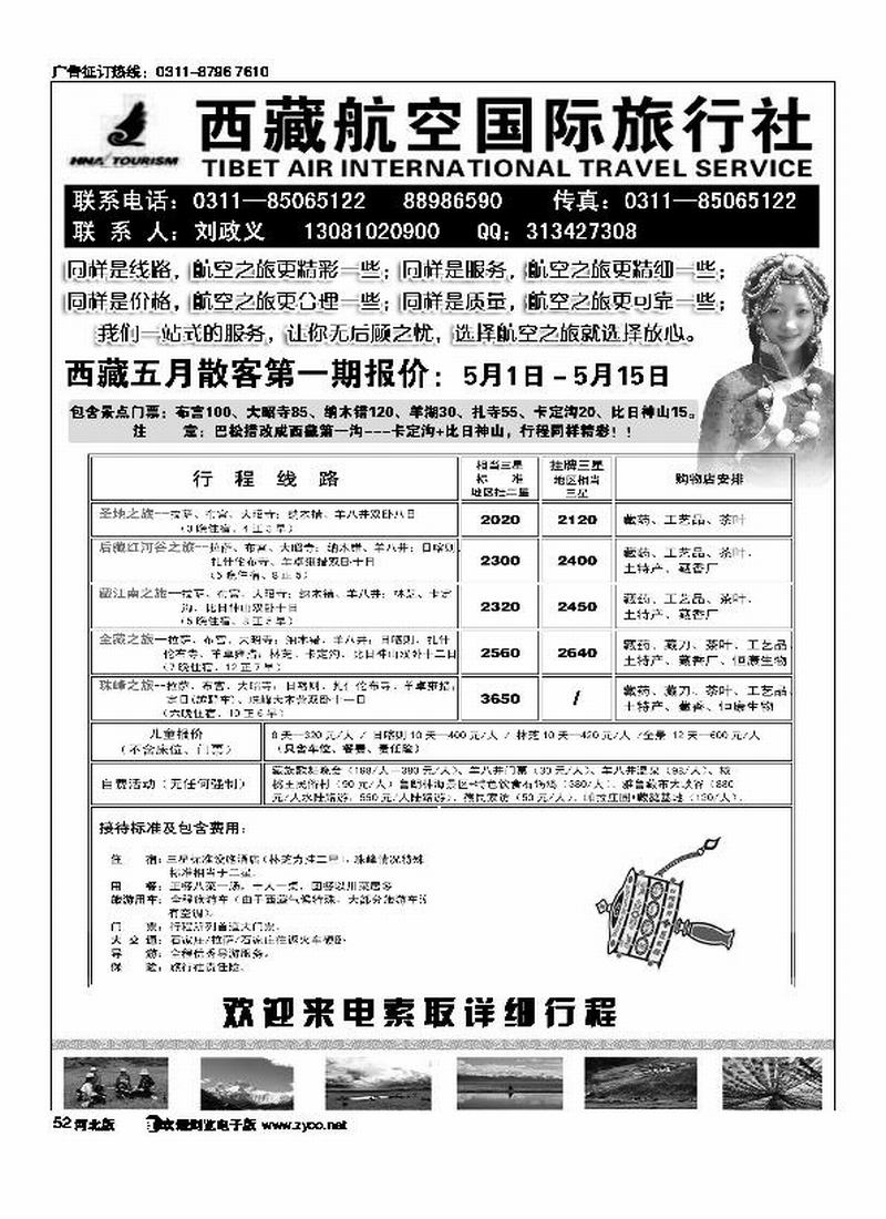 西藏茶马古道国际旅行社西藏缘假期 西藏专线53