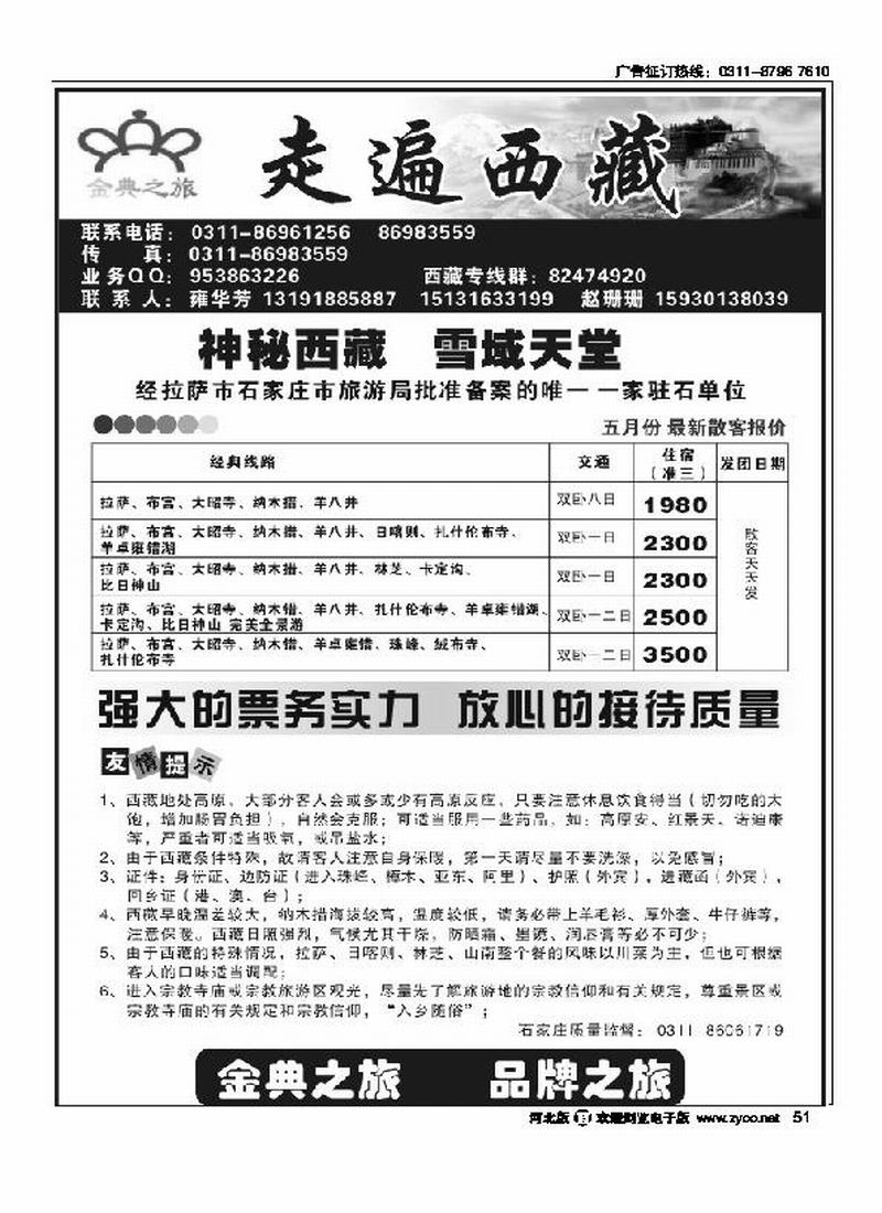 走遍西藏52