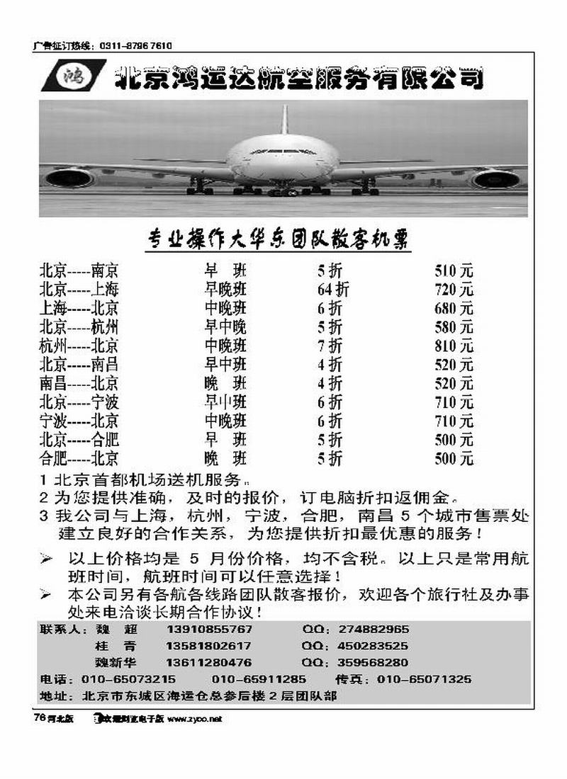 北京鸿运达航空服务有限公司76