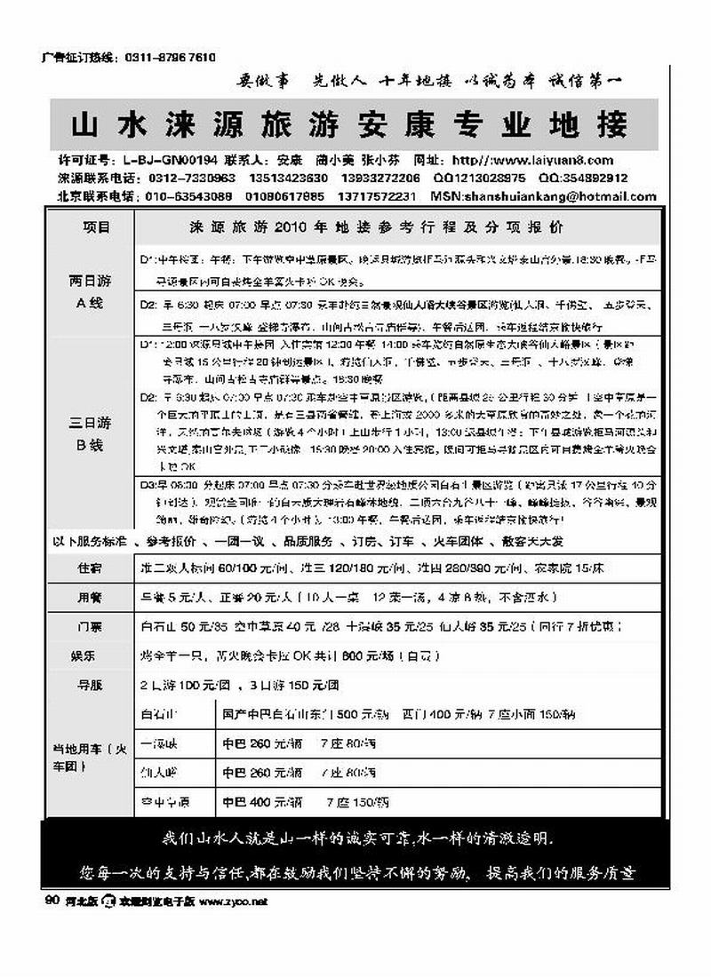 山水涞源旅游安康专业地接90