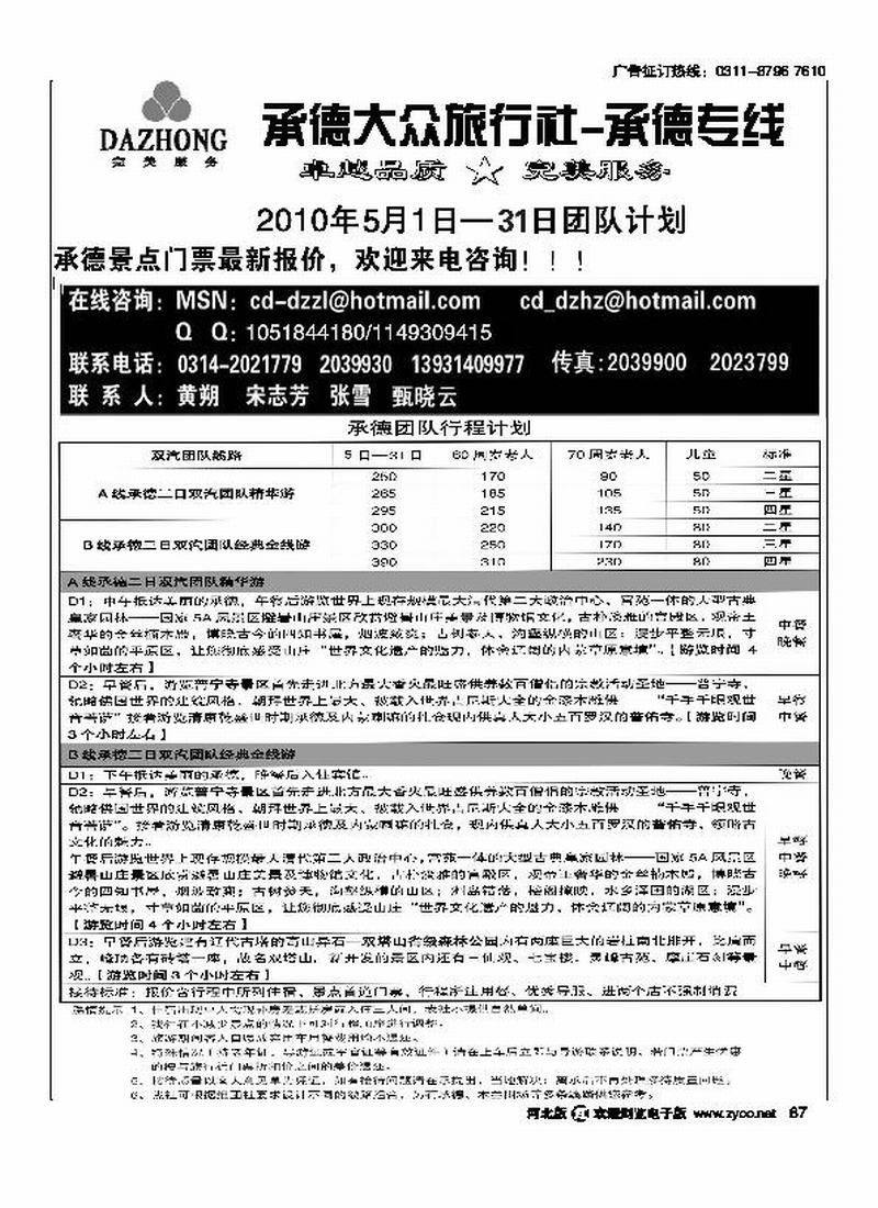 承德专业地接坝上草原87