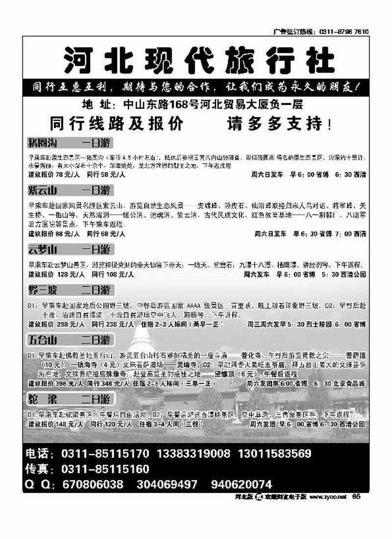 河北现代旅行社65