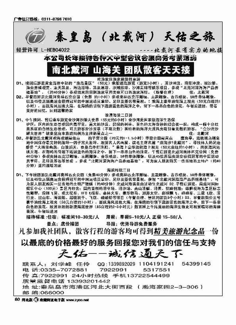 秦皇岛天佑之旅80