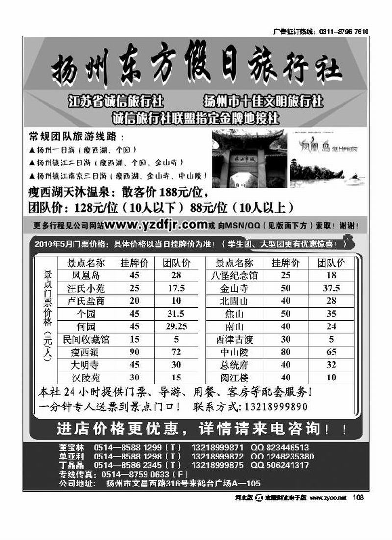 扬州专业地接社东方假日旅行社103