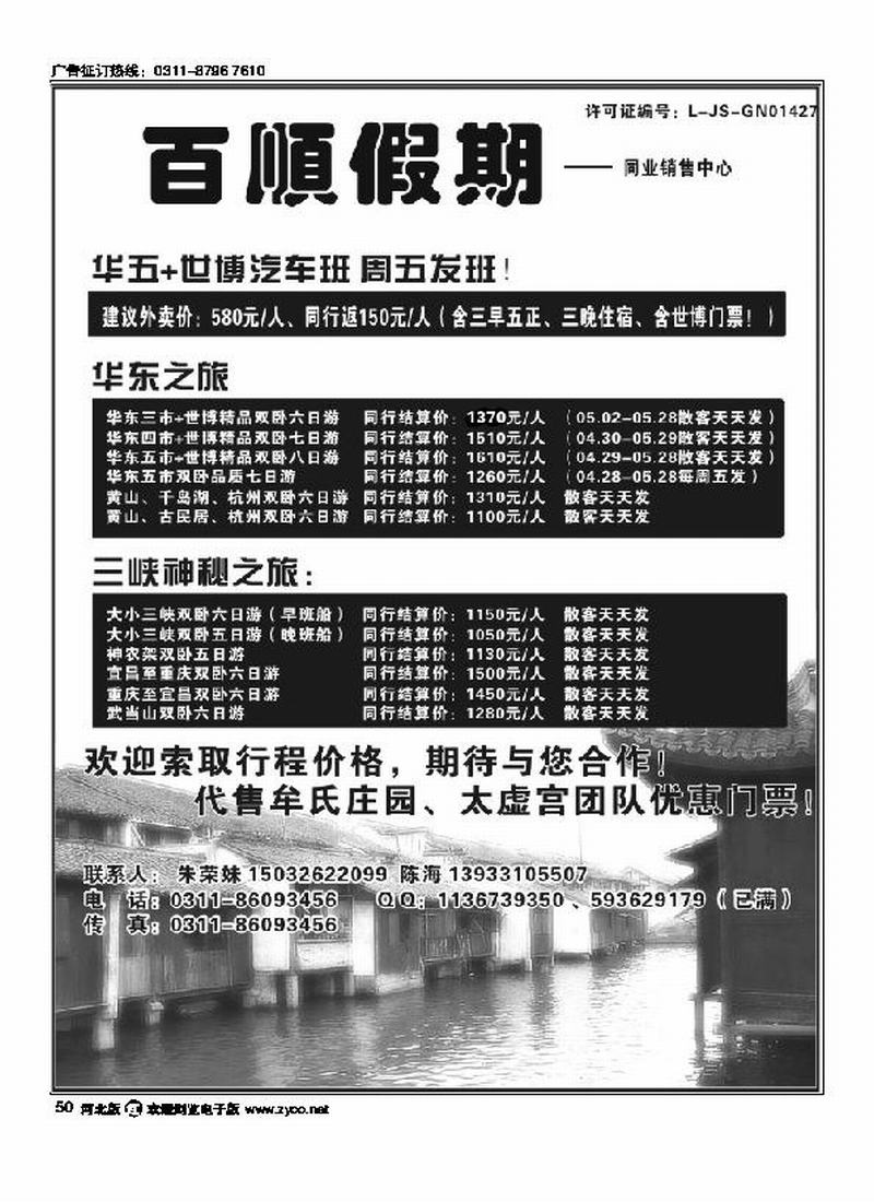 百顺假期50