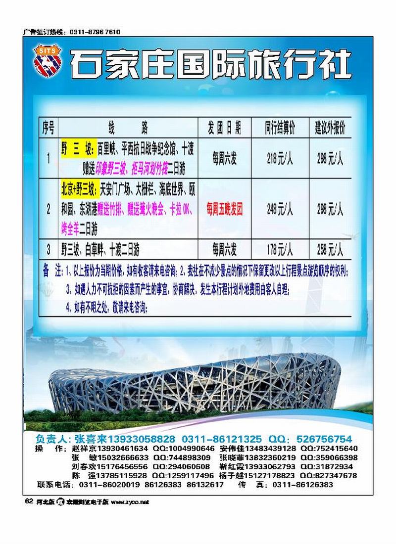 石家庄国际旅行社62