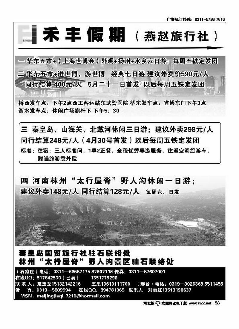 禾丰假期53