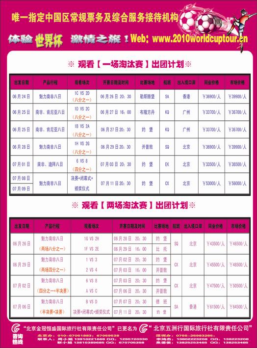 五洲行足球2