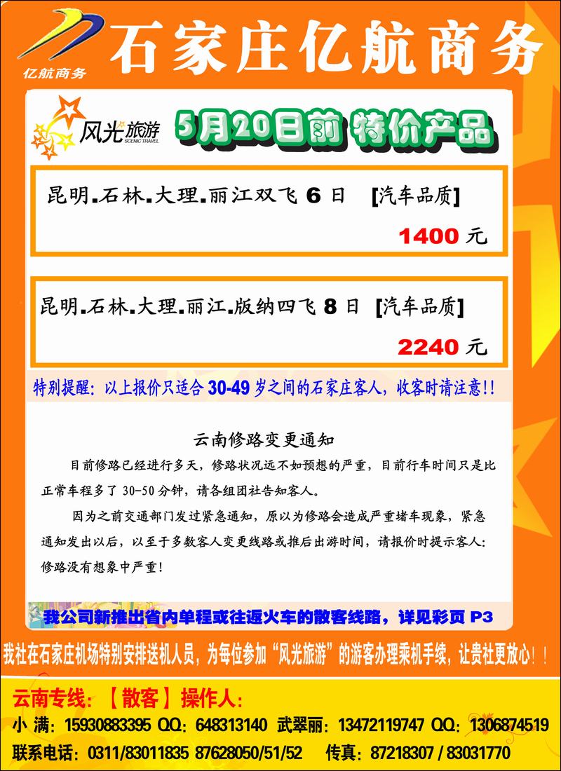 亿航云南1