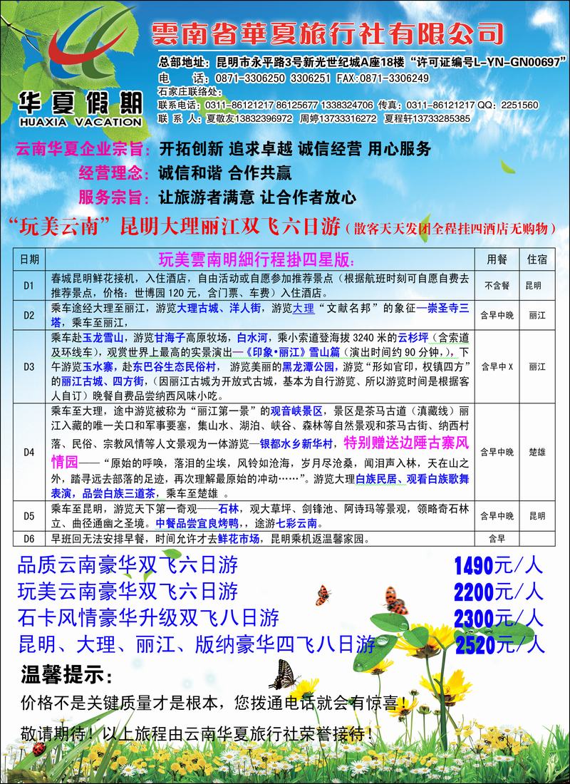 华夏假期275