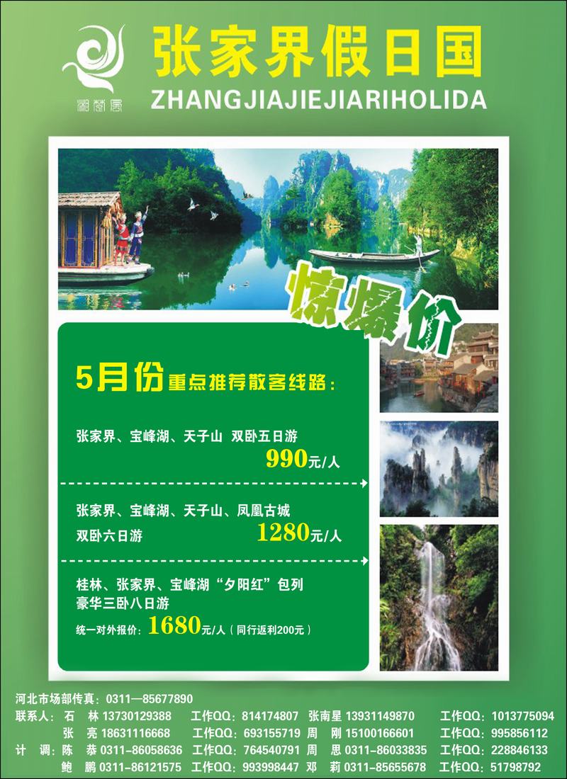 张家界假日1。。