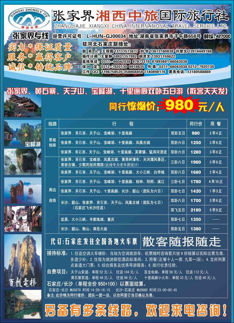 张家界湘西中旅2