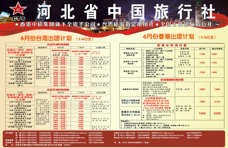河北中国旅行社
