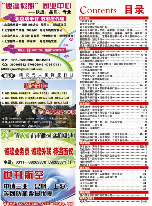 河北红版目录彩26页