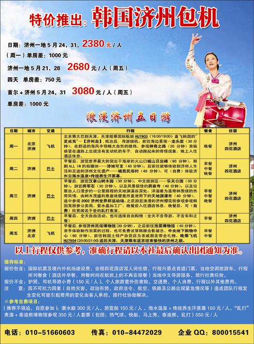 韩国济州包机