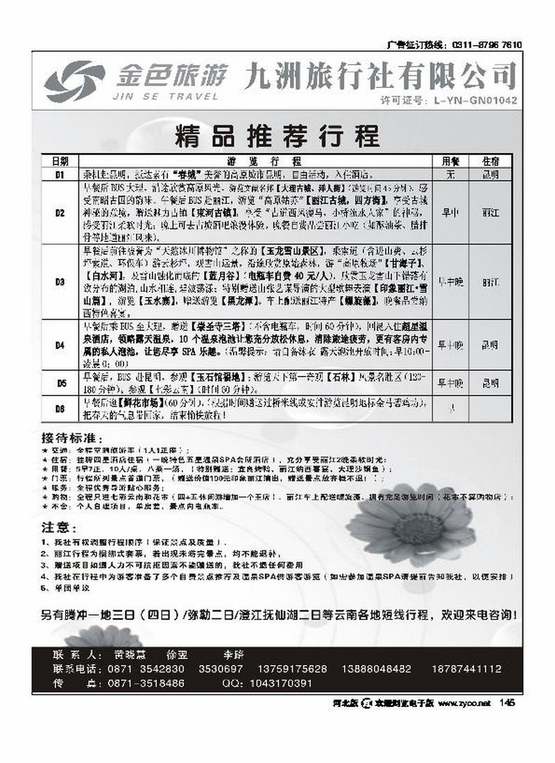 云南九州旅行社金色旅游云南专业地接145