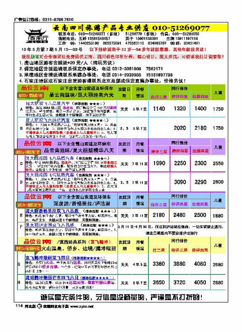 西南行114