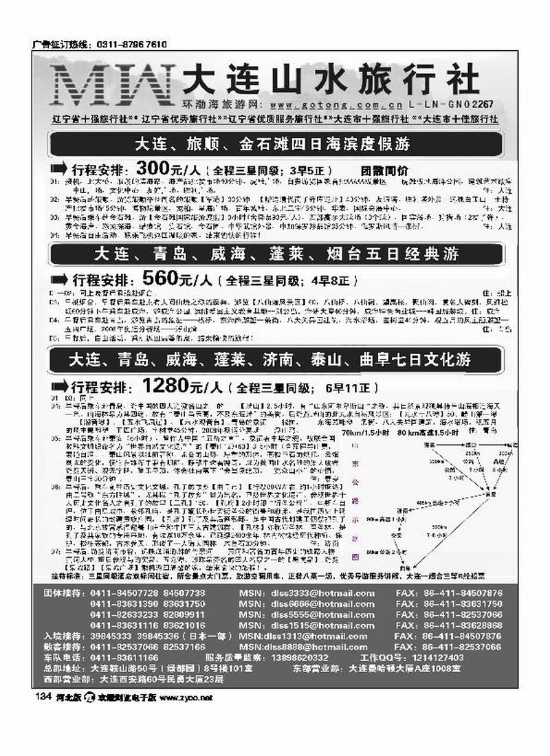 山东大连山水旅行社134