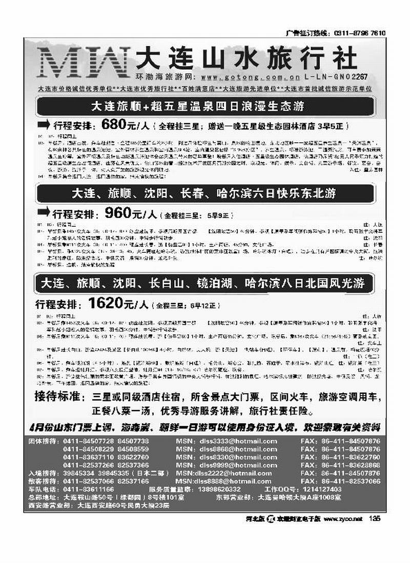 山东大连山水旅行社135