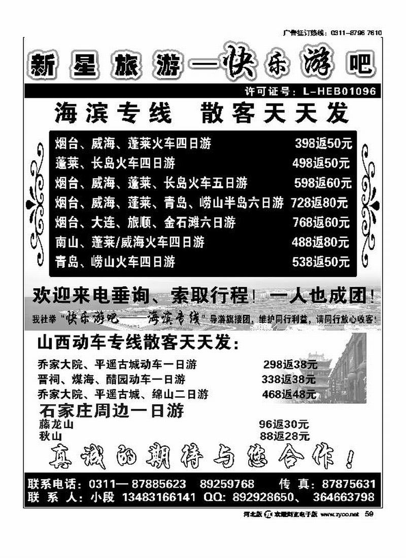新星旅游山东海滨专线59
