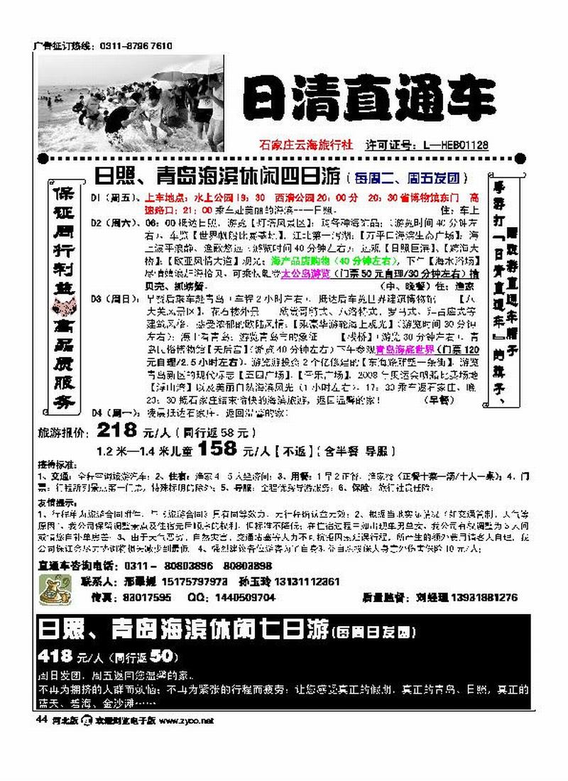 重渡沟直通车石家庄云海旅行社44