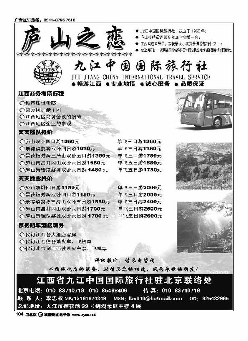 九江国旅北京办事处104