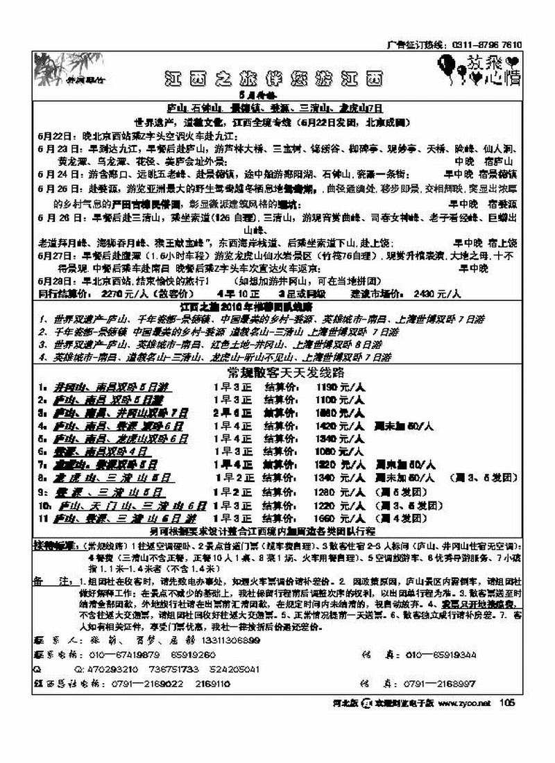 江西之旅105