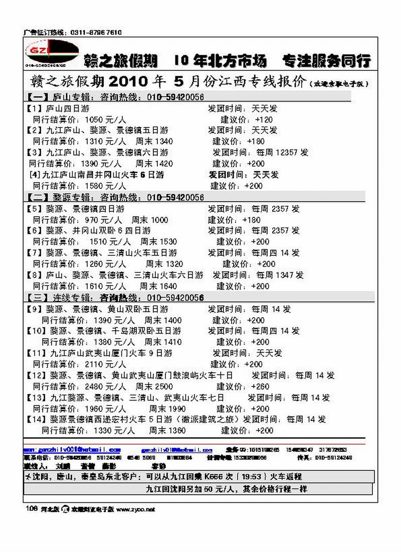 江西赣之旅106