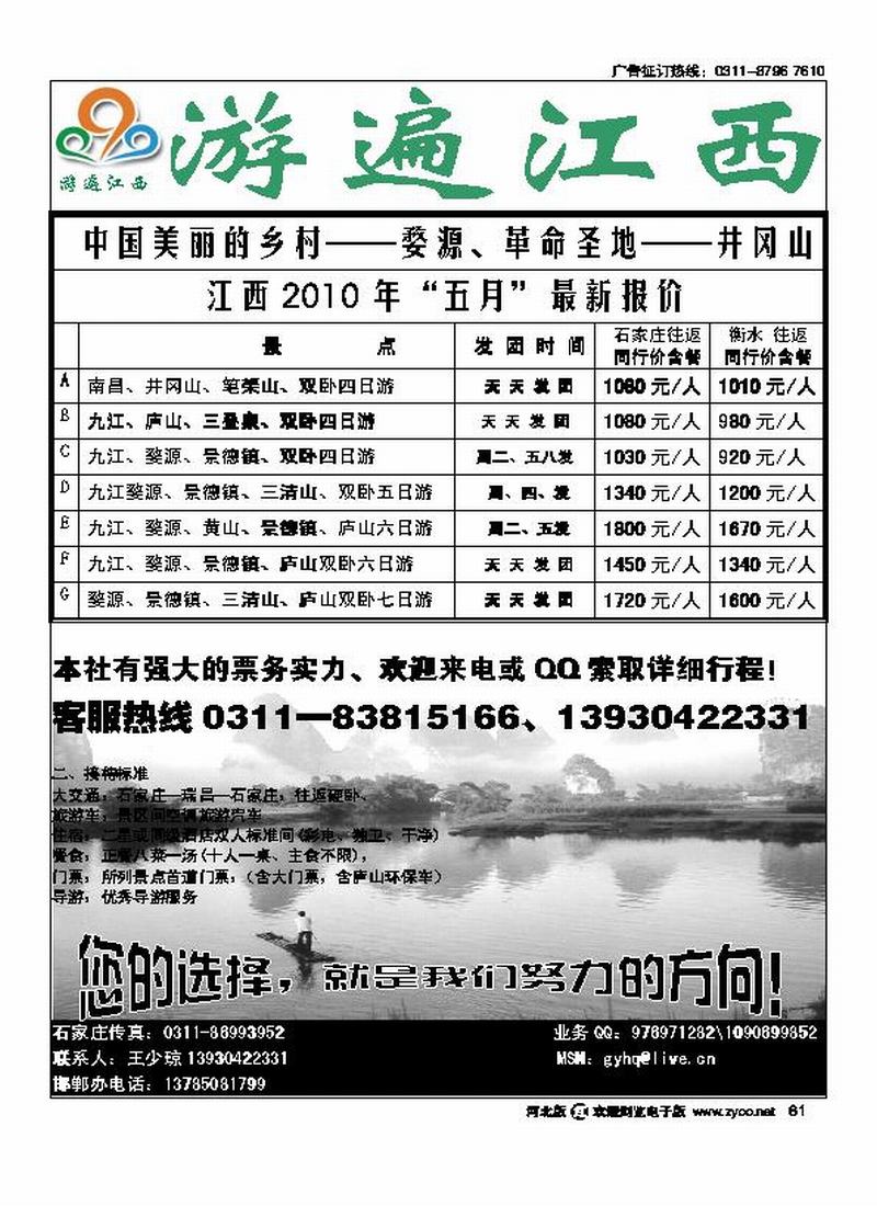 游遍江西61