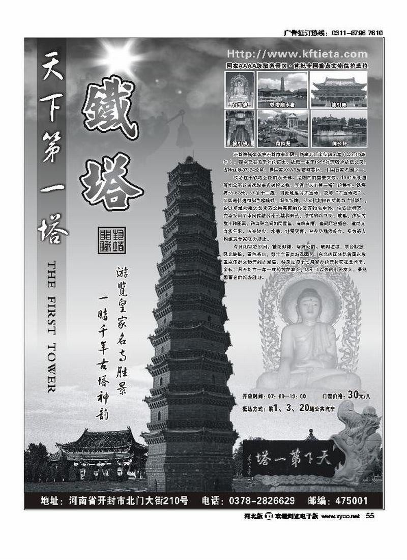 开封铁塔55