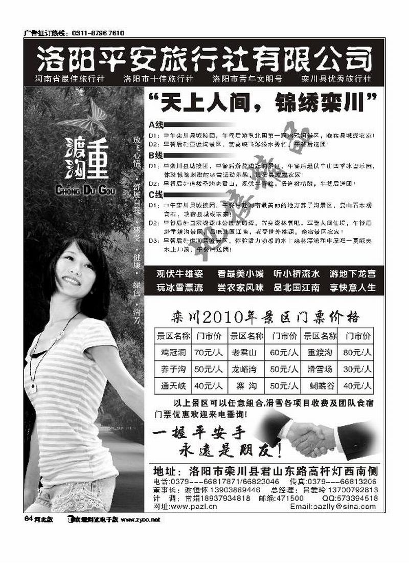 洛阳平安旅行社魅力栾川专业地接64