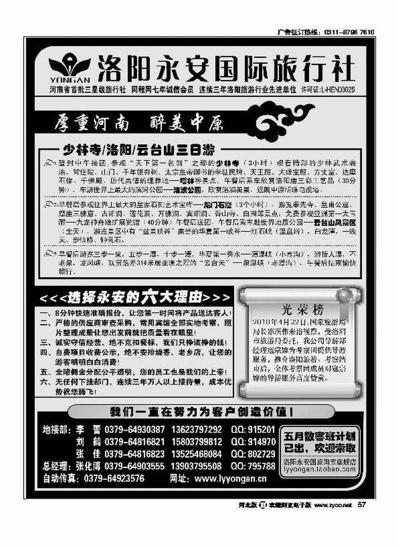 洛阳永安国际旅行社57