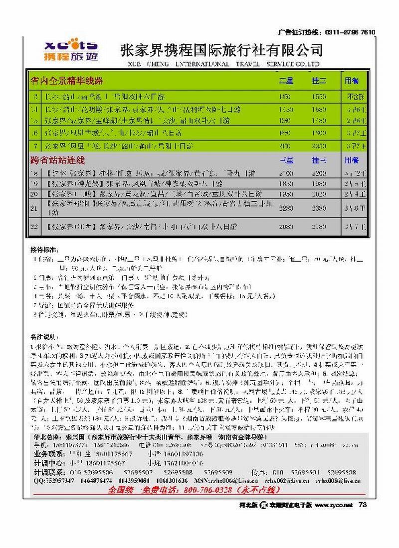 张家界携程国旅73